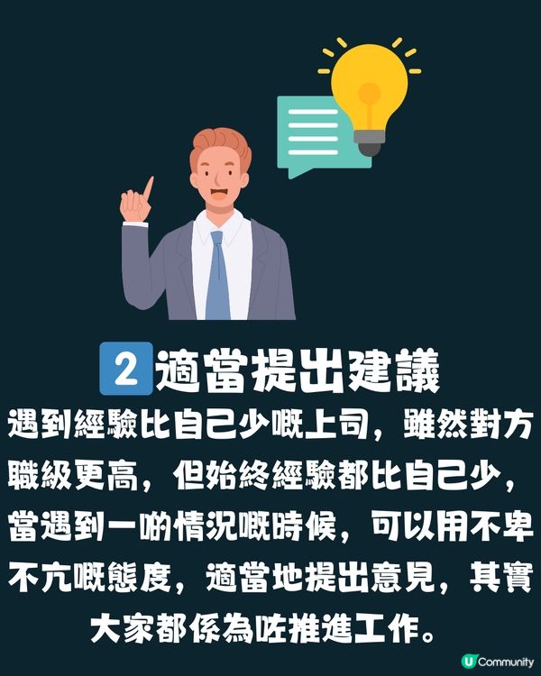 出差半年之後下屬變上司👨🏻‍💼 應該點算好？5大職場生存法則💼