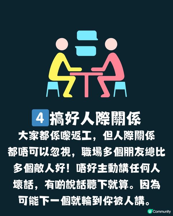出差半年之後下屬變上司👨🏻‍💼 應該點算好？5大職場生存法則💼