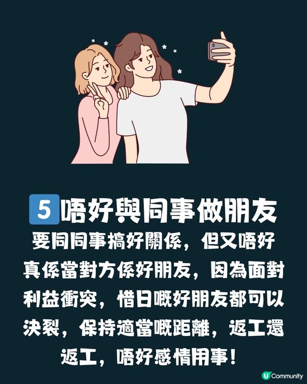 出差半年之後下屬變上司👨🏻‍💼 應該點算好？5大職場生存法則💼