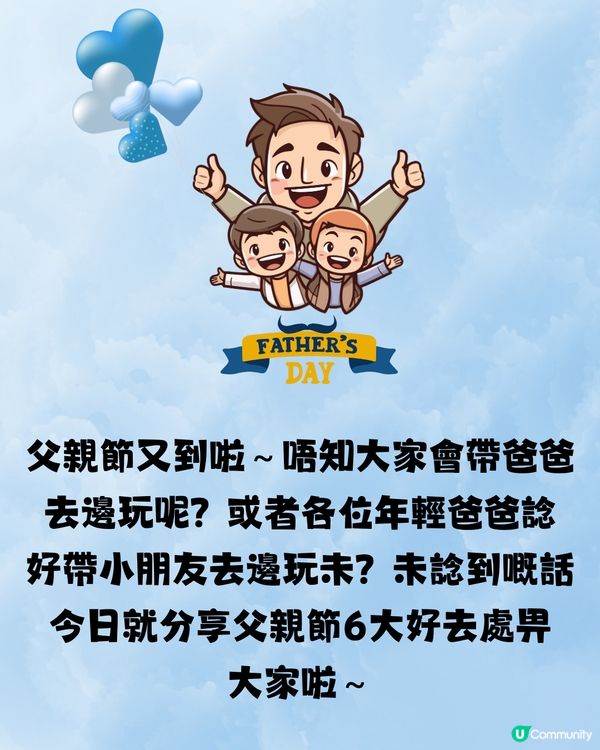 深圳父親節好去處👨🏻6大推介🔖附交通教學🚗