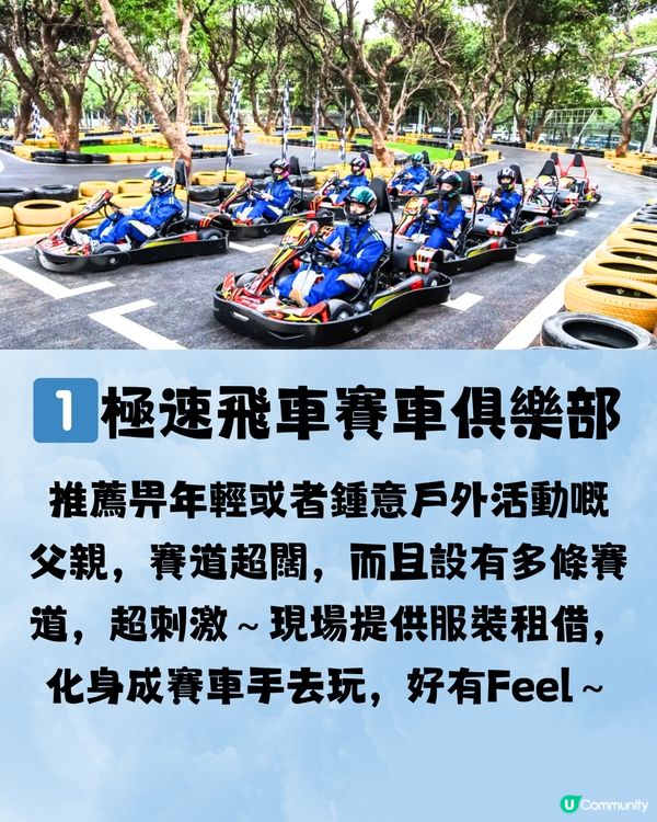 深圳父親節好去處👨🏻6大推介🔖附交通教學🚗