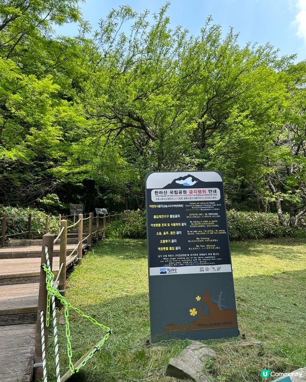 漢拏山御里牧登山