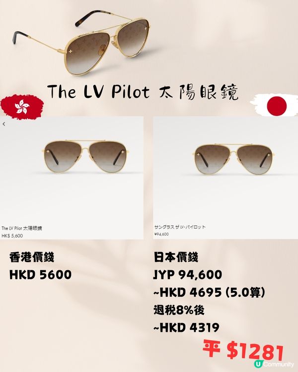 LV 14款太陽眼鏡😎香港VS日本價錢‼️差價平近2000😱