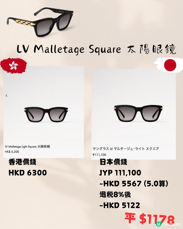 LV 14款太陽眼鏡😎香港VS日本價錢‼️差價平近2000😱