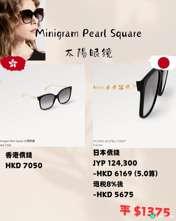 LV 14款太陽眼鏡😎香港VS日本價錢‼️差價平近2000😱