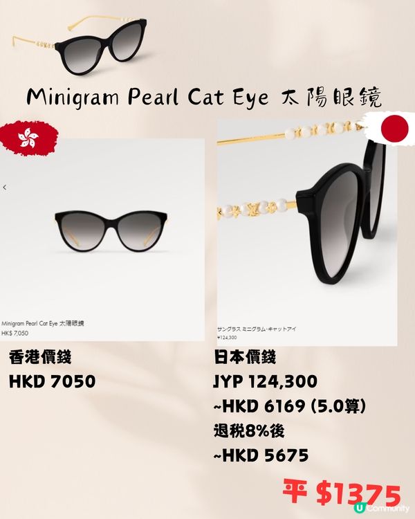 LV 14款太陽眼鏡😎香港VS日本價錢‼️差價平近2000😱