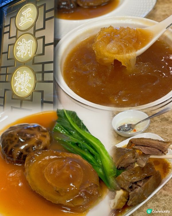 正宗潮州菜🥢正潮樓