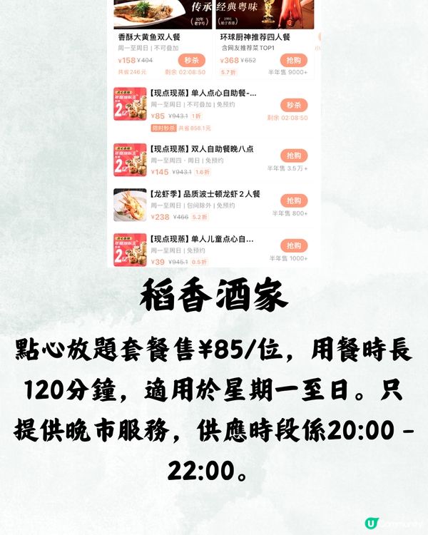 龍華區茶樓放題大比拼🆚120分鐘任食50+款點心🥧
