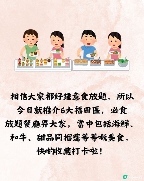 福田區放題6大推介🥩任食M7和牛/即撈即食海鮮🍷
