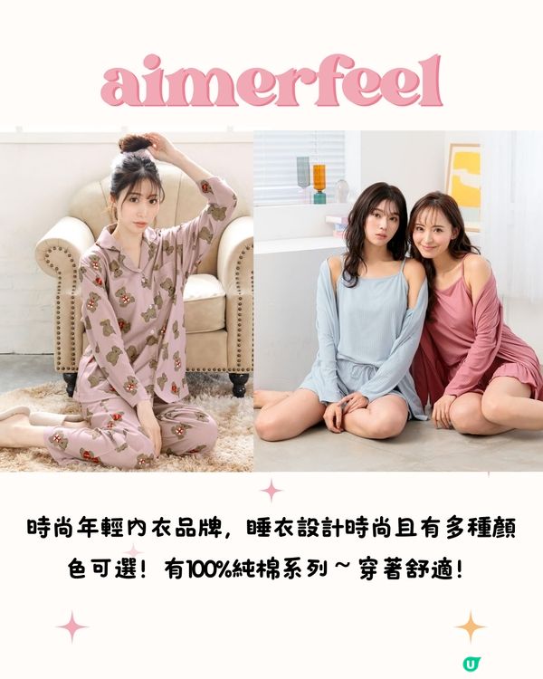 日本必買8大人氣睡衣品牌🇯🇵私心愛牌分享🩵