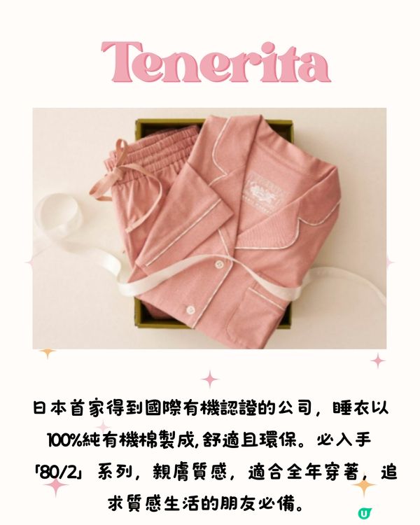 日本必買8大人氣睡衣品牌🇯🇵私心愛牌分享🩵