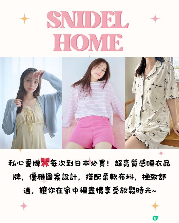 日本必買8大人氣睡衣品牌🇯🇵私心愛牌分享🩵
