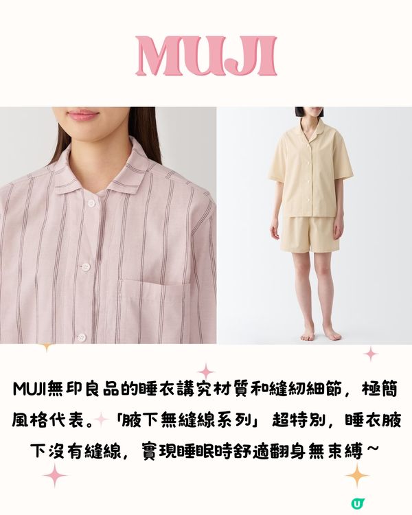 日本必買8大人氣睡衣品牌🇯🇵私心愛牌分享🩵