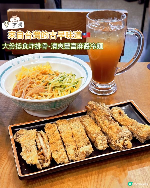 來自台灣的古早味道