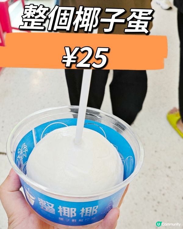 「整椰椰」！鮮制椰子飲料！