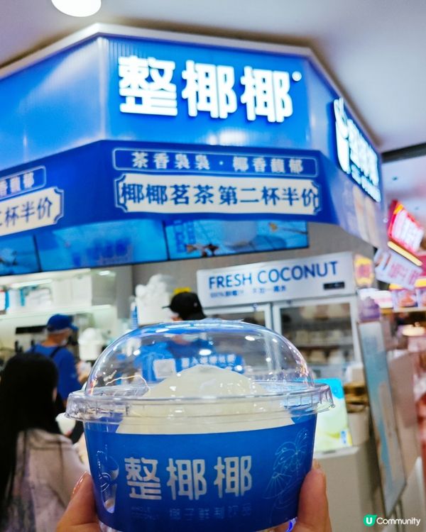 「整椰椰」！鮮制椰子飲料！