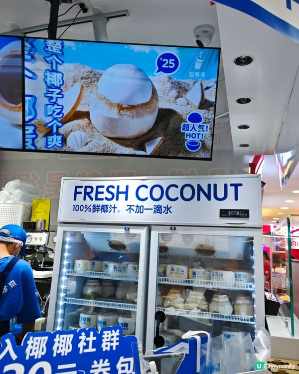 「整椰椰」！鮮制椰子飲料！