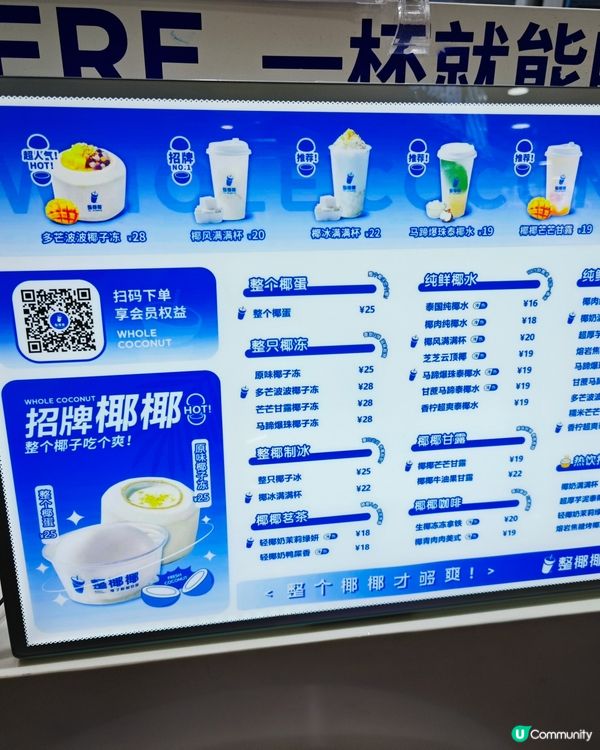 「整椰椰」！鮮制椰子飲料！