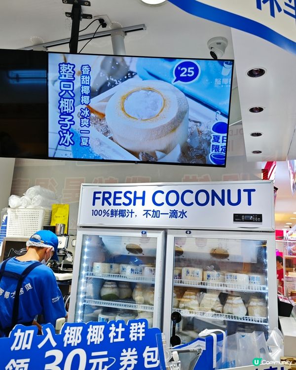 「整椰椰」！鮮制椰子飲料！