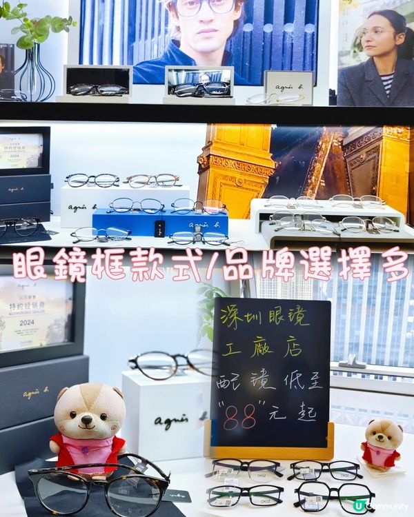 《低至¥88配得到眼鏡》