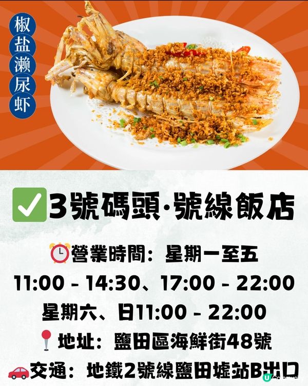 深圳地膽推介鹽田區TOP15餐廳😋鄰近蓮塘口岸🚗