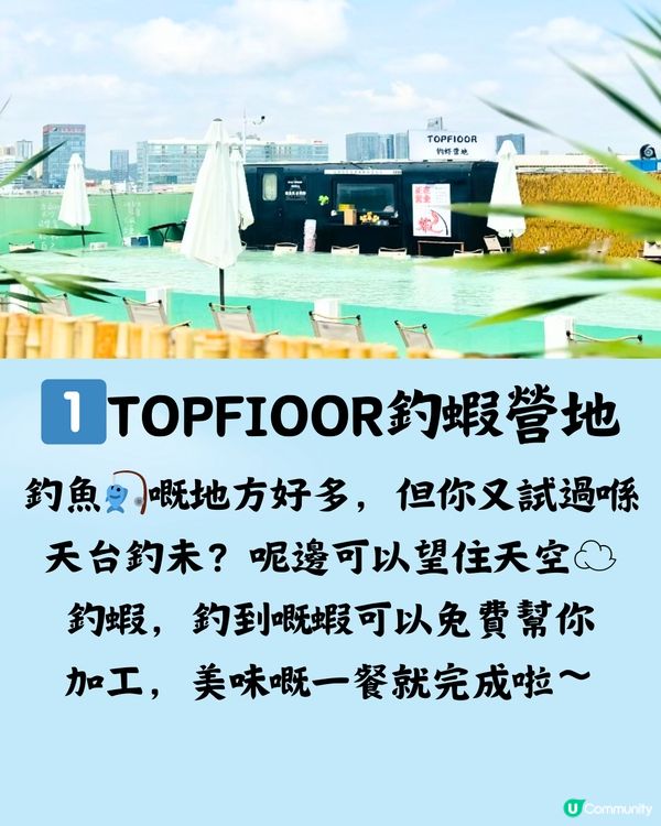 深圳週末好去處🗺️9件可以喺天台做嘅事🎣🏎️附交通教學🚗