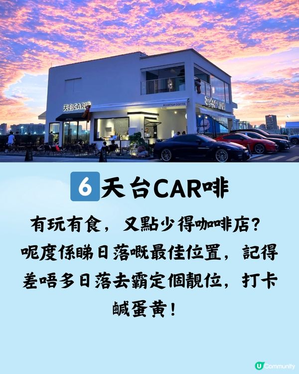 深圳週末好去處🗺️9件可以喺天台做嘅事🎣🏎️附交通教學🚗