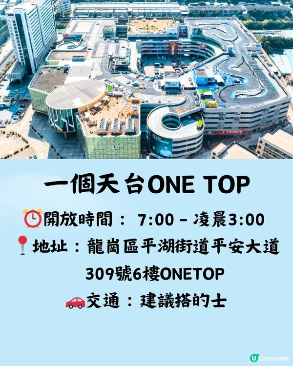深圳週末好去處🗺️9件可以喺天台做嘅事🎣🏎️附交通教學🚗