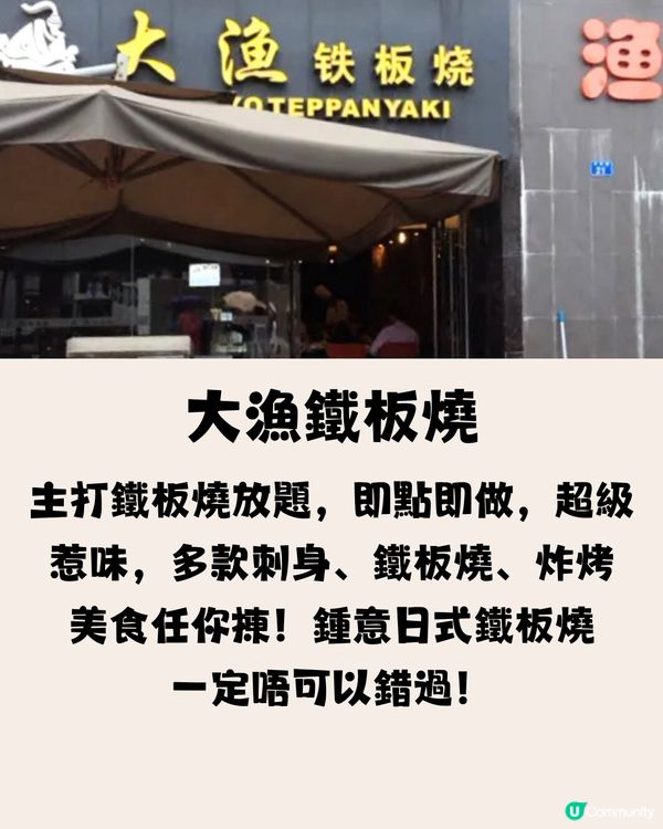 即點即做鐵板燒放題😋120分鐘任食刺身/鰻魚🐟任飲清酒🍶