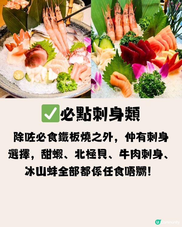 即點即做鐵板燒放題😋120分鐘任食刺身/鰻魚🐟任飲清酒🍶