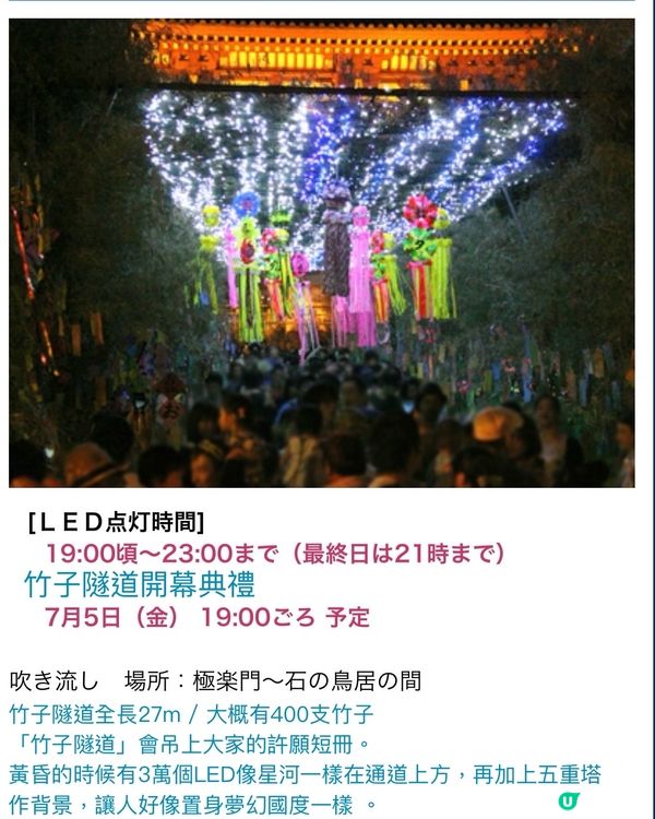大阪傳統七夕活動@四天王寺5/7-7/7