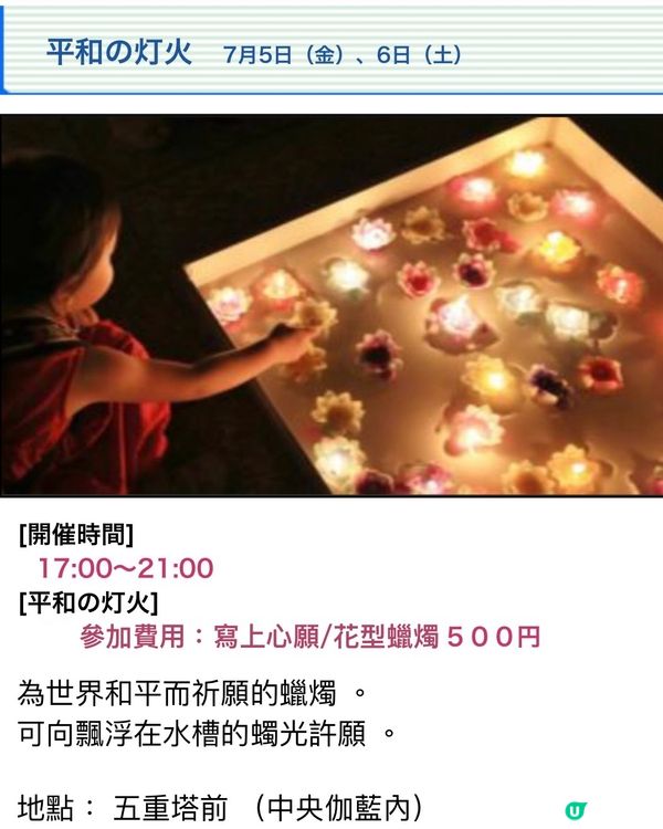 大阪傳統七夕活動@四天王寺5/7-7/7