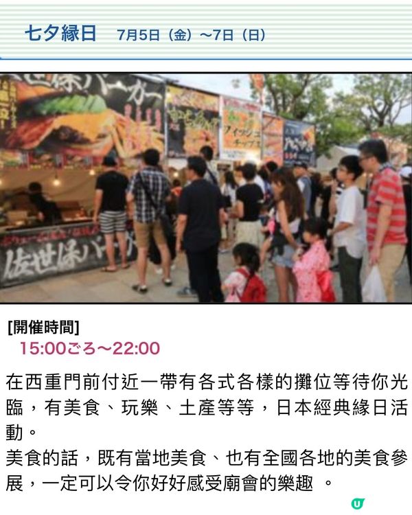大阪傳統七夕活動@四天王寺5/7-7/7
