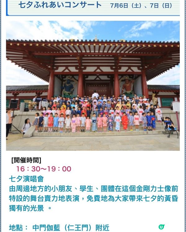 大阪傳統七夕活動@四天王寺5/7-7/7