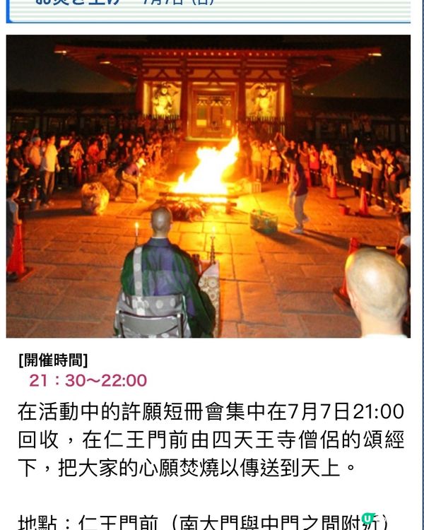 大阪傳統七夕活動@四天王寺5/7-7/7