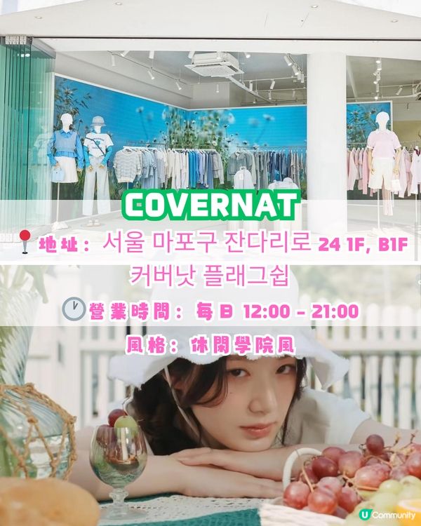 韓國弘大十大必逛品牌🛍️🛒