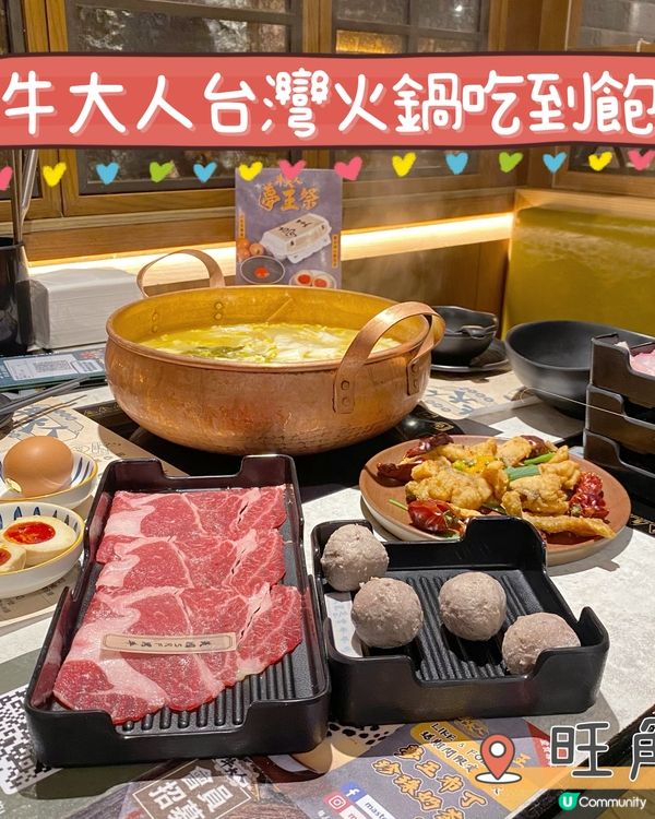 夢王祭之台式火鍋-牛大人台灣火鍋吃到飽 