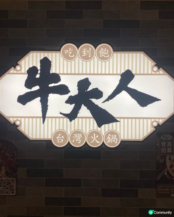 夢王祭之台式火鍋-牛大人台灣火鍋吃到飽 