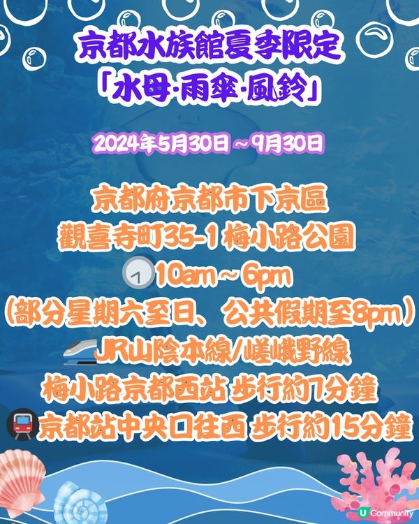 日本京都水母風鈴活動回歸！🪼