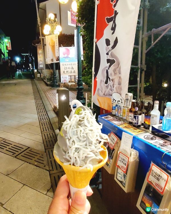 光の島名物「吻仔魚」🐟🪱+ 雪糕🍦
來到江之島