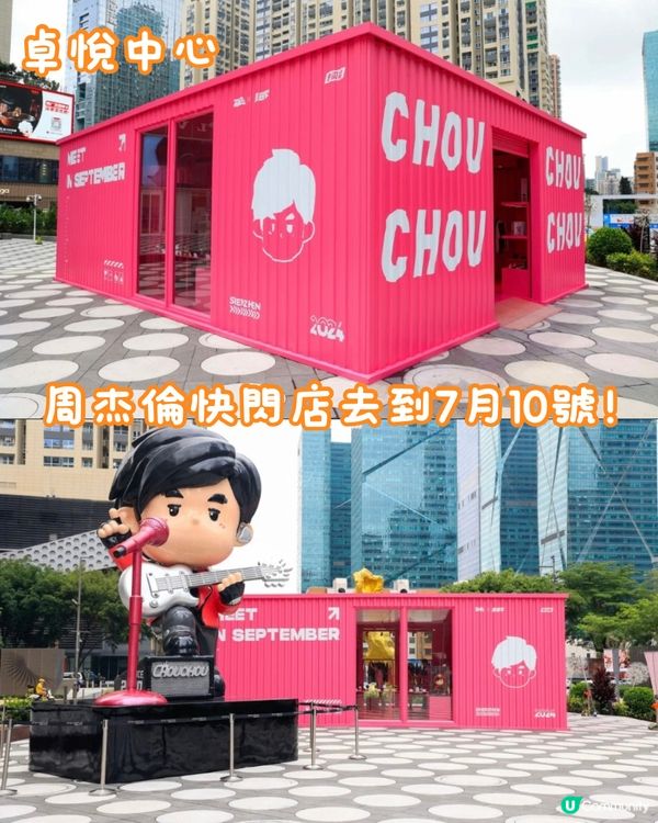 ☔️☀️🚫福田區7大地鐵站直達商場🚇 附各商場6月最新資訊‼️