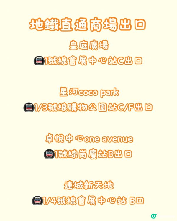 ☔️☀️🚫福田區7大地鐵站直達商場🚇 附各商場6月最新資訊‼️