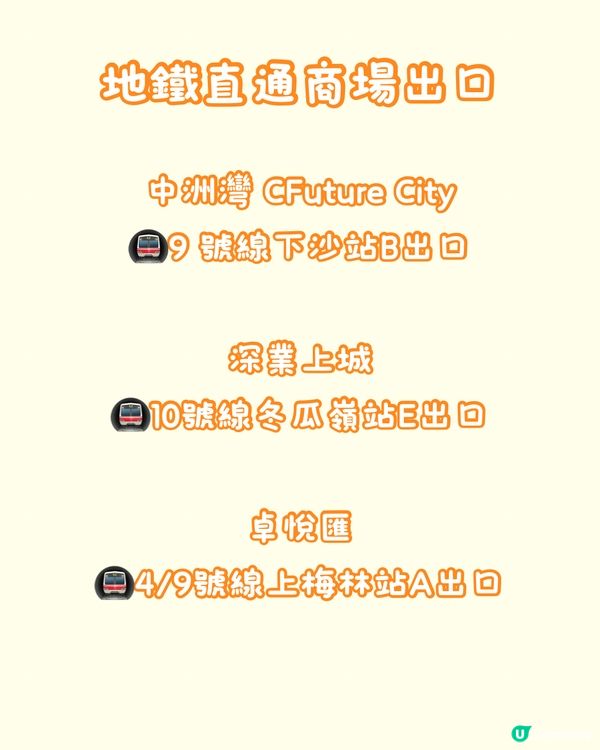 ☔️☀️🚫福田區7大地鐵站直達商場🚇 附各商場6月最新資訊‼️