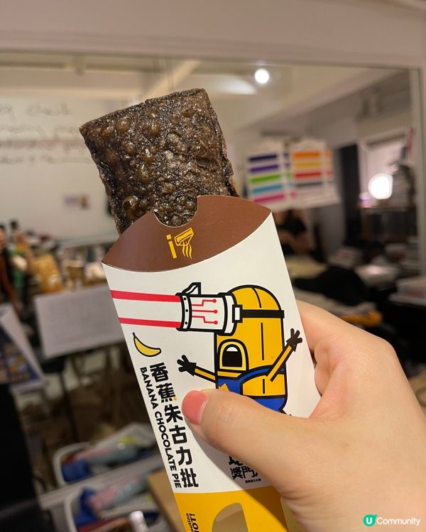 麥記x壞蛋掌門人 香蕉朱古力批好味到震