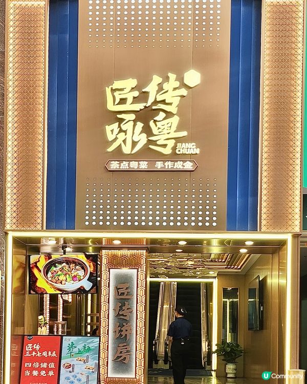 匠傳|係深圳唯一主打24小時不打烊飲茶