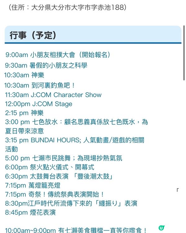 🔥明玩火🔥七瀨火群祭👍🏻28/7