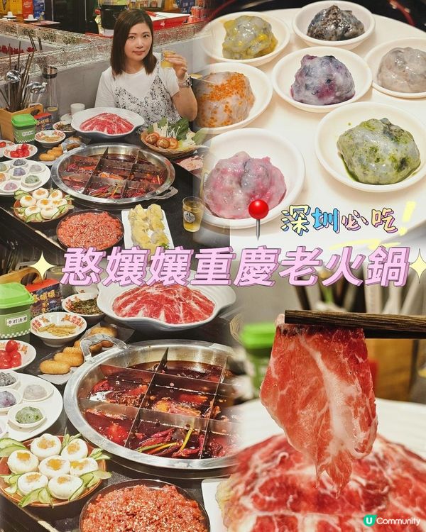 📍深圳必吃～百變蝦滑。憨孃孃重慶老火鍋🔥