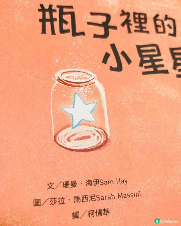 瓶子𥚃的小星星