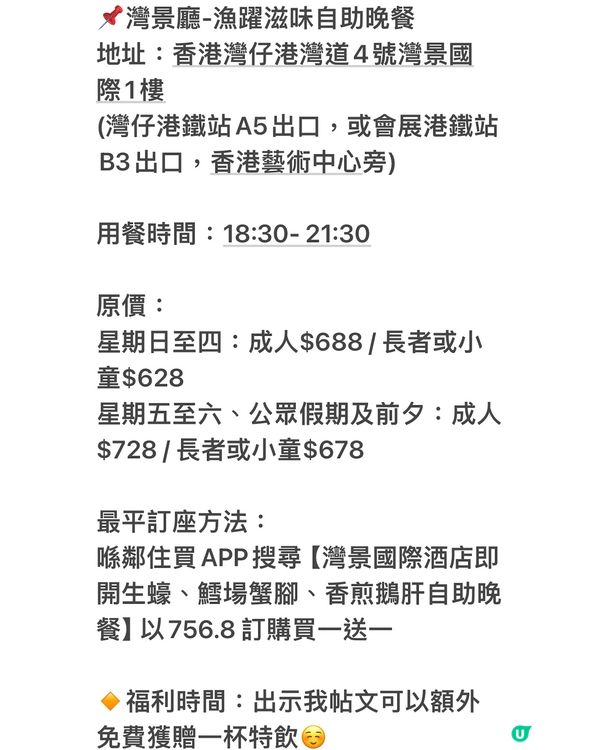 【買一送一】人均$378灣景國際酒店自助晚餐任食高質海鮮