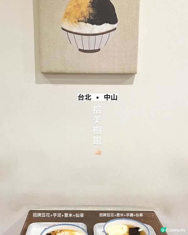「 旅遊台灣 • 美美的豆花店 🇹🇼 中山區• 榕美樹館 」
